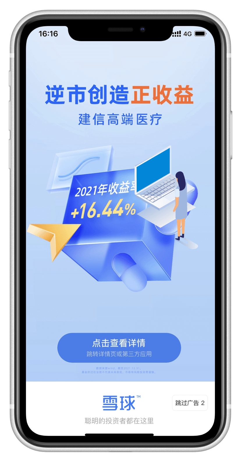 开屏广告