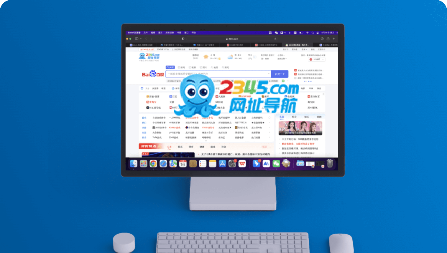 2345导航