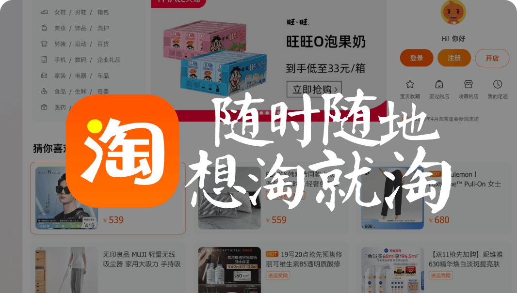 淘宝